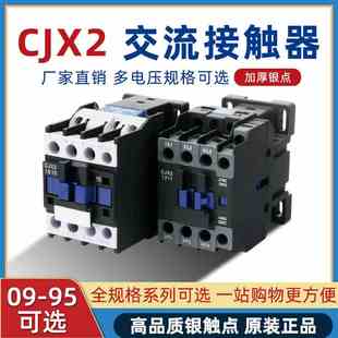 95A银触点 交流接触器220v单相CJX2 1210380v三相1810 5011 65119