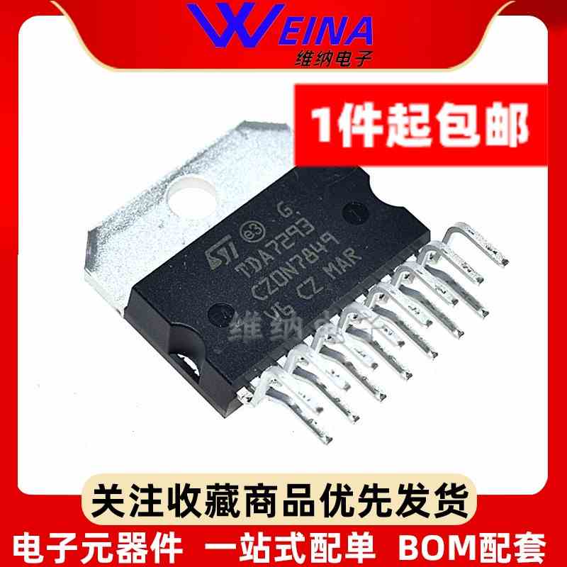 全新原装 TDA7293 音频放大器ic芯片 ZIP15 进口正品 可直拍