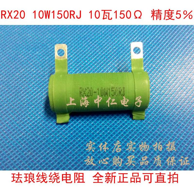 RX20珐琅线绕电阻器RX20-10W150J 200RJ 250RJ 500RJ欧 精度5％