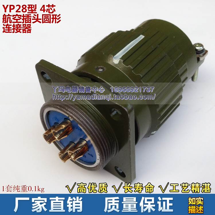 豪光 航空插头 YP28型 4芯 航空插头圆形 连接器 卡口式