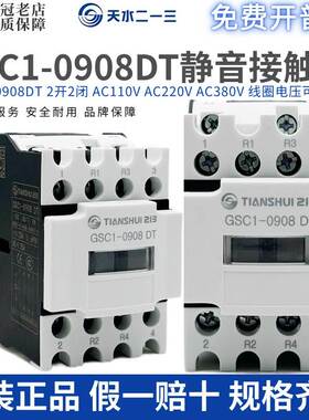 天水二一三电梯静音接触器GSC1(CJX4)0908DT-0910DT GSC1-0901DT