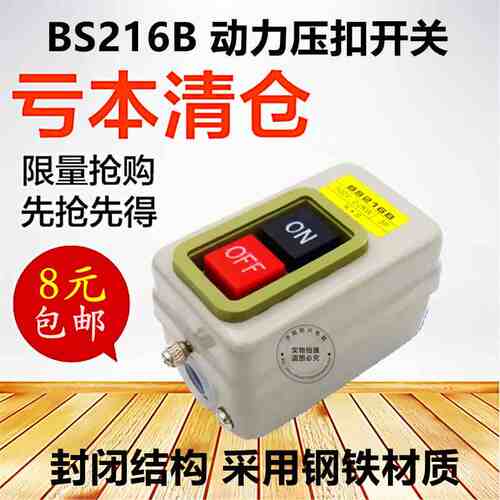 BS211B/216B/230B动力控制按钮开关三相电机启动按钮押压扣开关