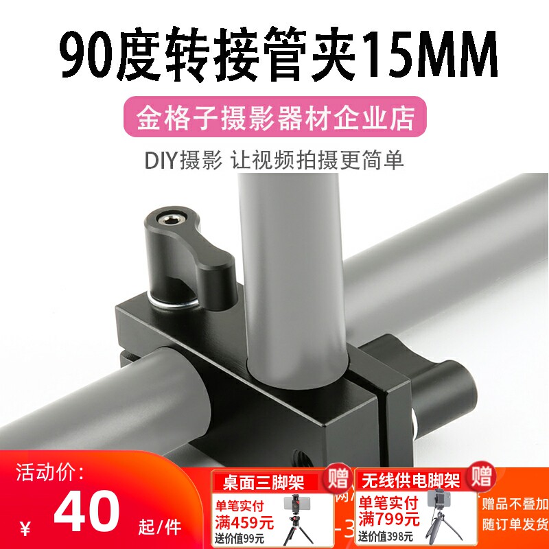 三脚架配件90度转接管夹15MM连接件单反套件5D2/5D3/A7s摄影039