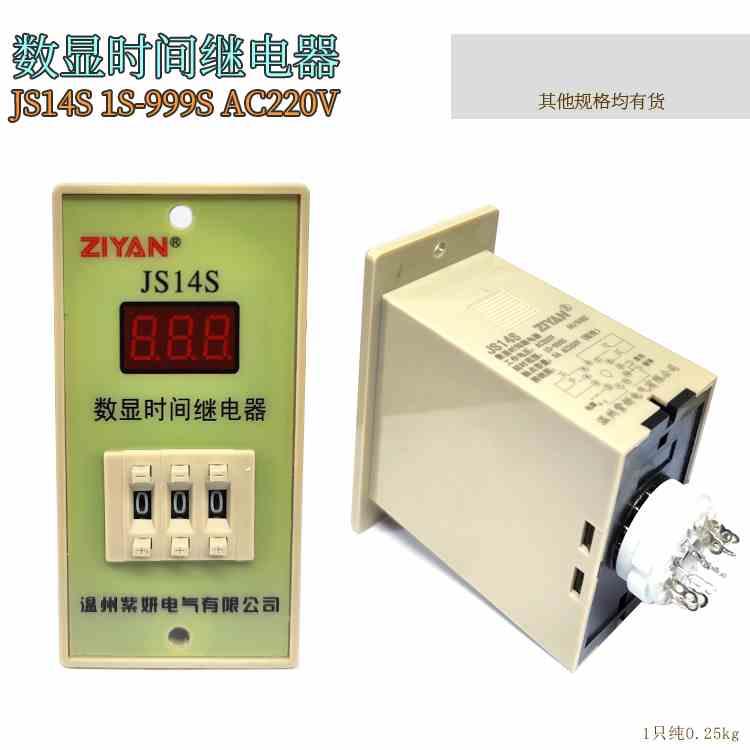 紫妍 JS14S 999S数显时间继电器9H99M 220V 24V 12V 110v 380v