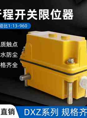 多功能行程限位器行程开关DXZ-1:13 17 46 60 78 210 274 660 960