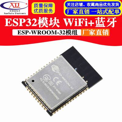 ESP32模块/ESP-WROOM-32模组/WiFi+蓝牙+双核CPU/兼容ESP-32S