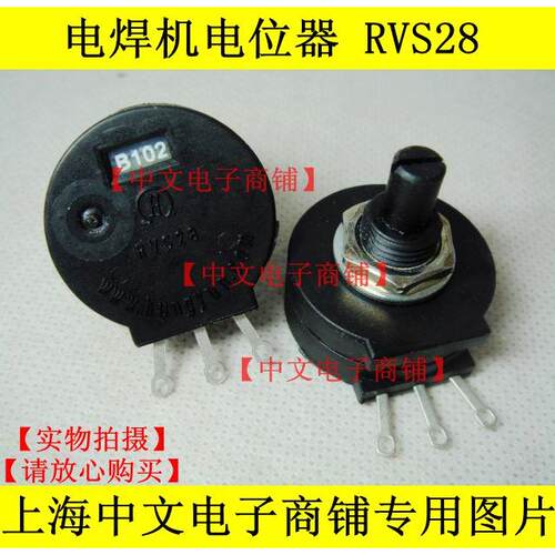 电焊机电位器 RVS28 代替WH30P 10K(B103) 碳膜电位器 直流