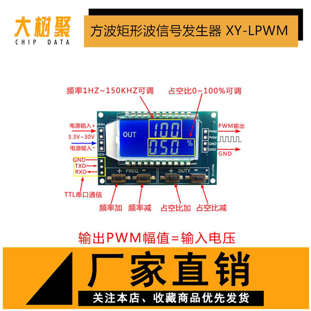 PWM脉冲频率占空比可调 模块 方波矩形波信号发生器 XY-LPWM