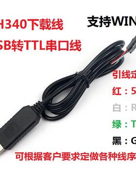 CH340G 下载线USB转串口模块USB转TTL 刷机线RS232升级小板带壳
