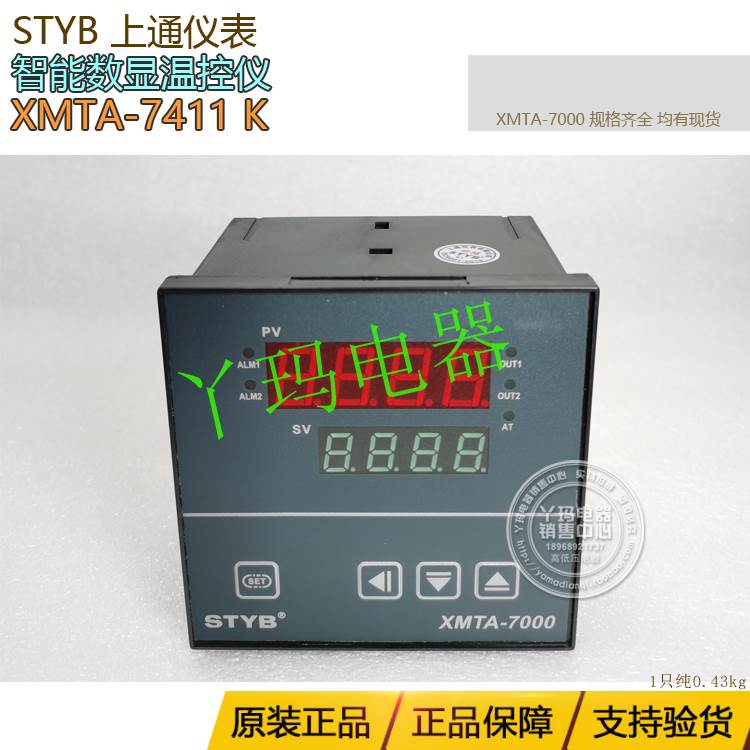 STYB 上通仪表 XMTA-7411 K  智能数字温度控制器  96X96