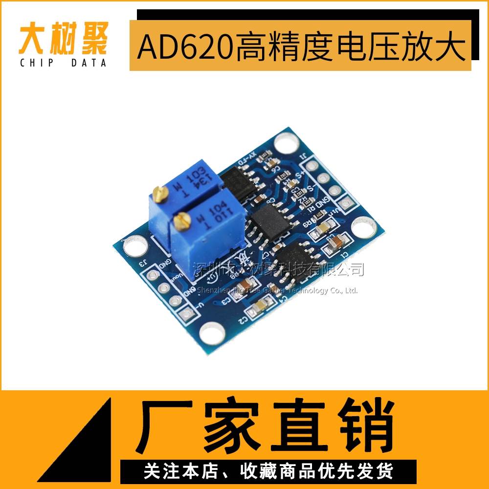 高精度微伏/毫伏电压放大器 小信号仪表放大器 AD620变送器