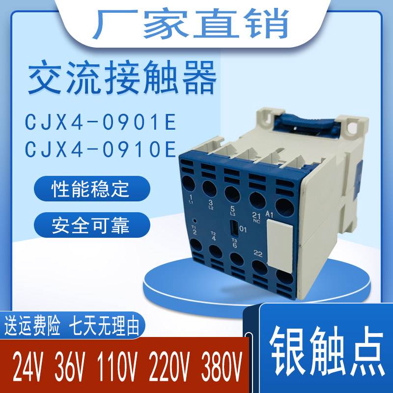 现货天水二一三 CJX4-0901E 0910E 交流接触器 24V 36V 110V 220V