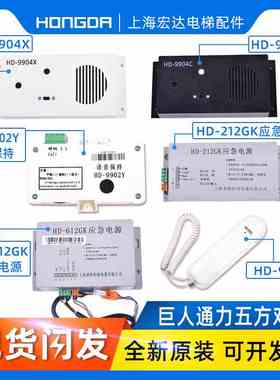 巨人通力轿厢副机五方对讲HD-9901/9991/9902Y/9904C/HD-212电源