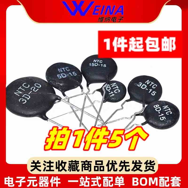 热敏电阻负温度系数NTC MF72 3D-25 5D-25 8D-25 10D-25 20D-25