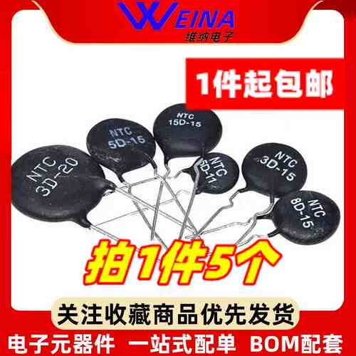热敏电阻负温度系数NTC MF72 3D-25 5D-25 8D-25 10D-25 20D-25