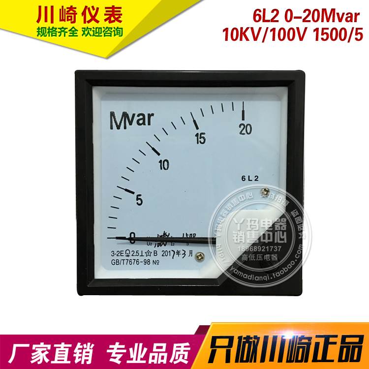 川崎仪表 6L2 0-20Mvar  10KV/100V 1500/5 其他规格均可定制