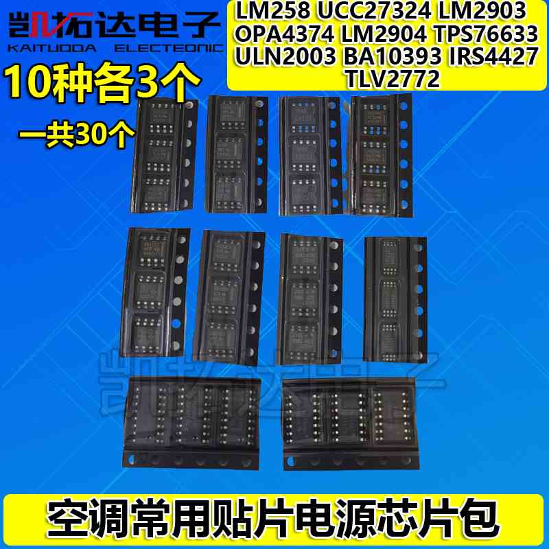 空调电源芯片LM2903LM2904 IRS4427 27324 OPA4374 76633 TLV2772