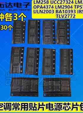 空调电源芯片LM2903LM2904 IRS4427 27324 OPA4374 76633 TLV2772