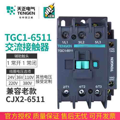 TENGEN天正电气TGC1-6511交流接触器CJX2 220v 380V 110v 24V 36V