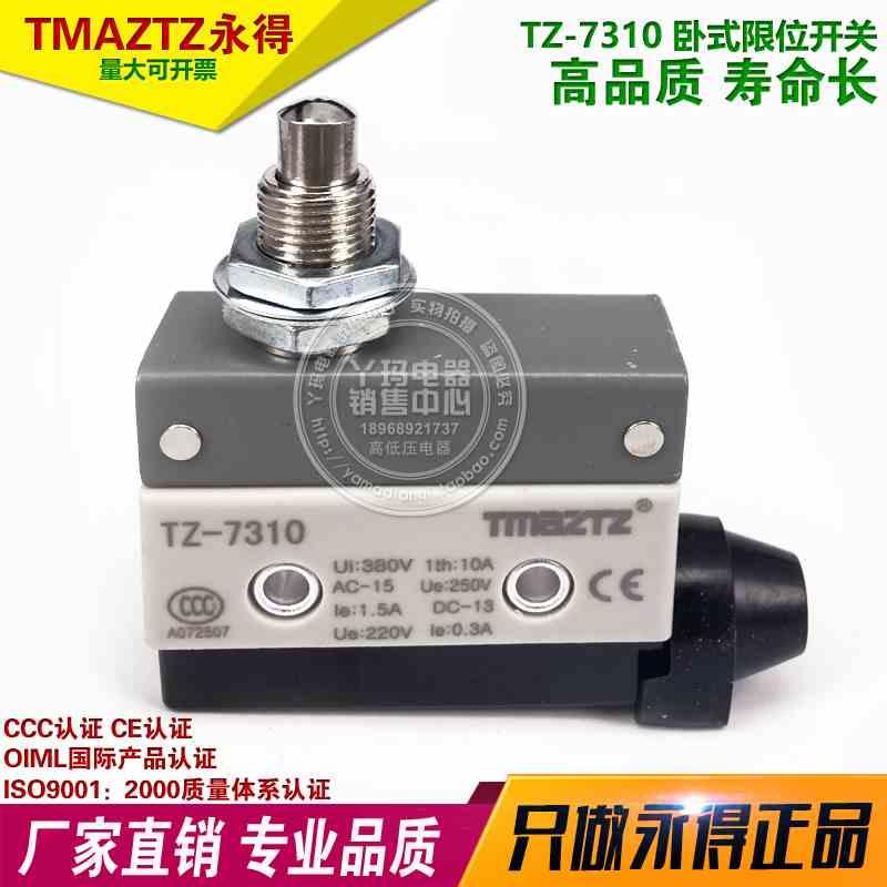 永得TZ-7310 D4MC-5000 XCJ-110 限位开关 面板安装推压塞柱型