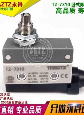 永得TZ-7310 D4MC-5000 XCJ-110 限位开关 面板安装推压塞柱型