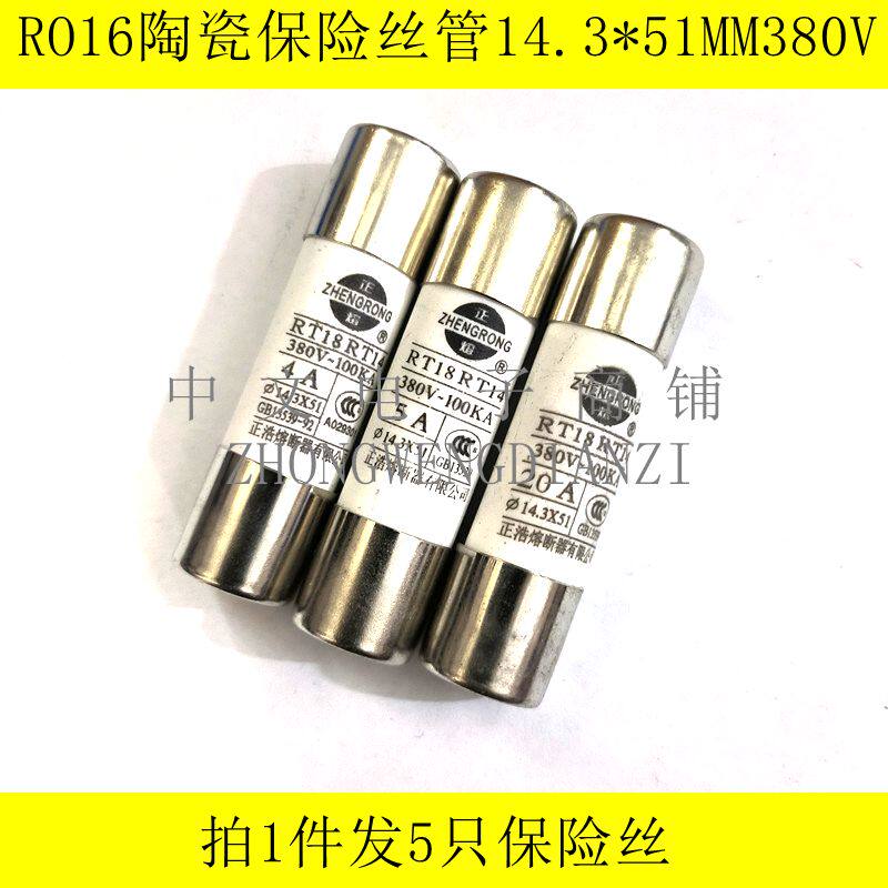 RO16陶瓷保险丝管380V16A 20A 25A 32A 40A50A63A熔断器14.3*51MM