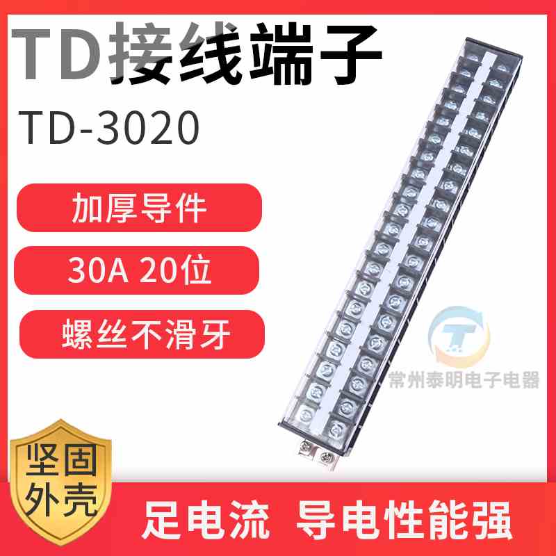 TD-3020组合式接线排 连接器接线端子排30A 20位端子排接插件