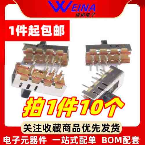 立式拨动开关SS-23E04G5 8脚3档 三档滑动开关柄长5MM SS-23E08G5