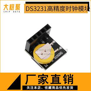Raspberry Pi 外国高精度 时钟模块 DS3231 SUNLEPHANT