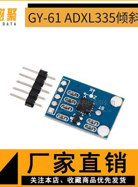 GY-61 ADXL335模块角度传感器模块 倾斜角度模块有代码