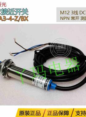 洞头侨光LJ12A3-4-Z/BX接近开关3线 DC6-36V NPN 常开 测距4mm