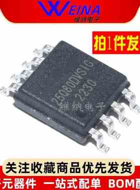 全新原装 W25Q80DVSSIG W25Q80DVSIG 存储器IC 贴片 SOP-8（5个）