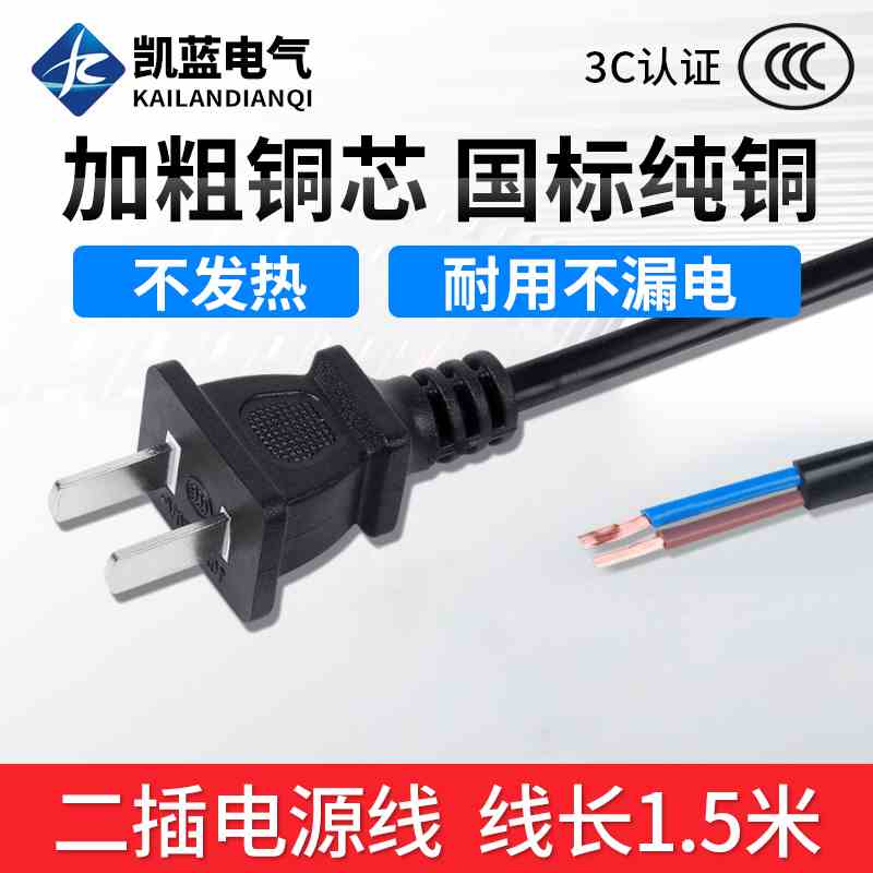 两插国标带插头电源线2芯1平方两项两孔二脚带线插头单头裸线