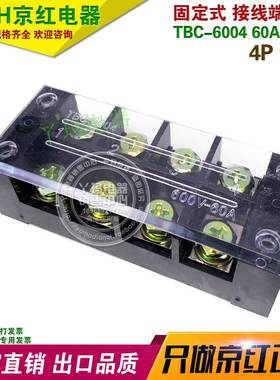 JINH京红 接线端子 固定式大电流端子 TBC-6004 4P 60A 600V 铜件