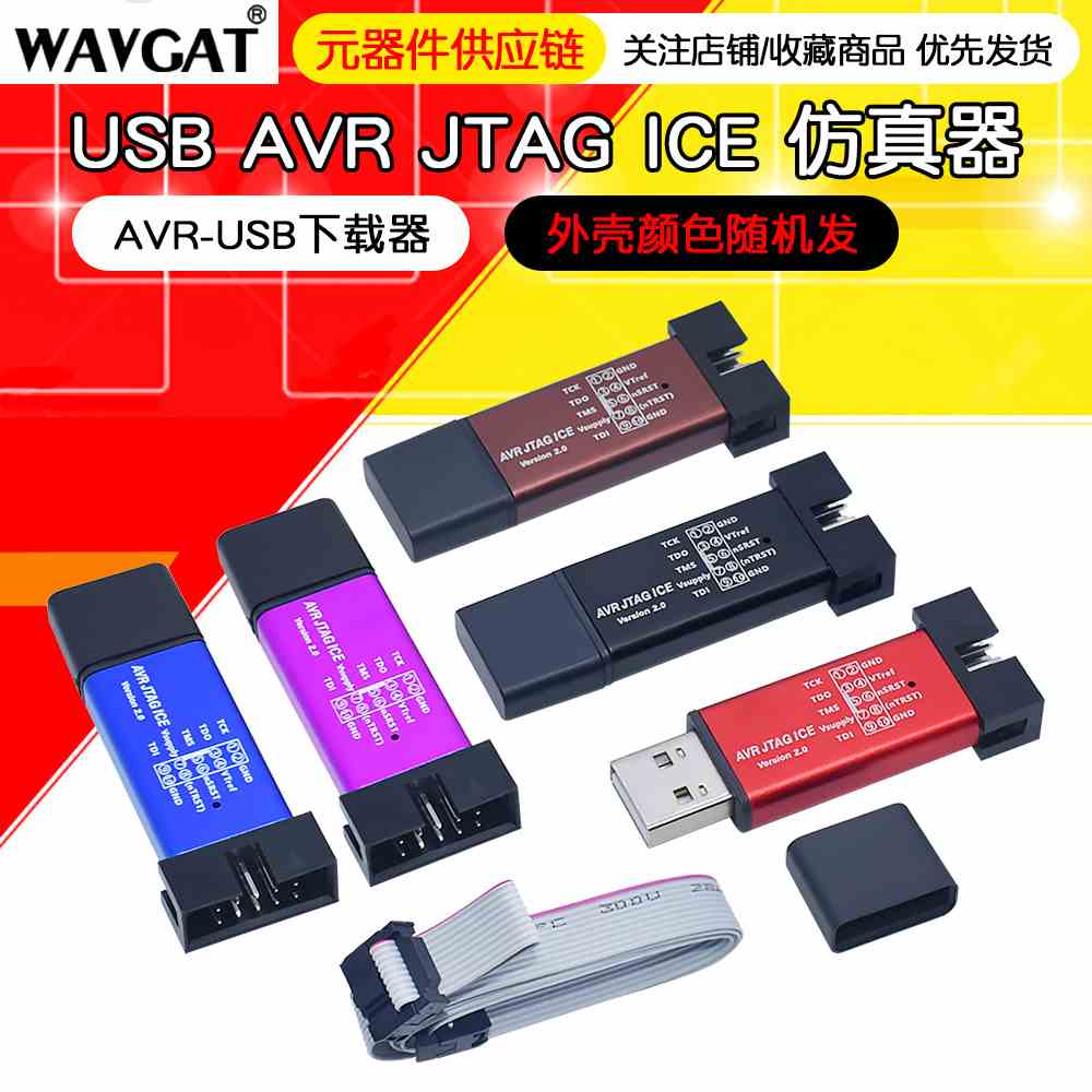 USB AVR JTAG ICE 仿真器 AVR-USB下载器 下载线 金属外壳