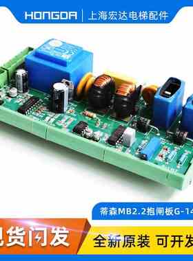 蒂森抱闸控制器MB2.2 G-141F/G-141E抱闸板/G-141C完全替代MN6