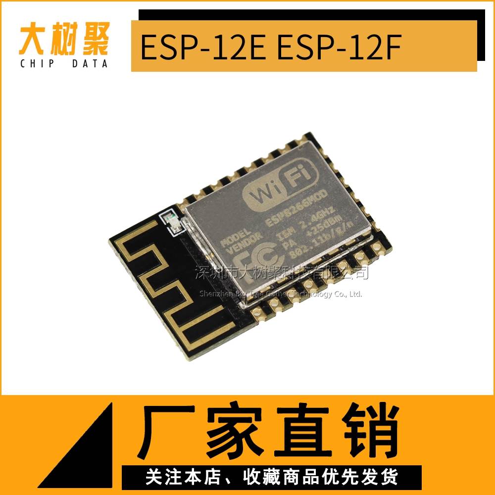 ESP8266串口WIFI 远程无线控制 wifi模块 ESP-12E ESP-12F ESP12S