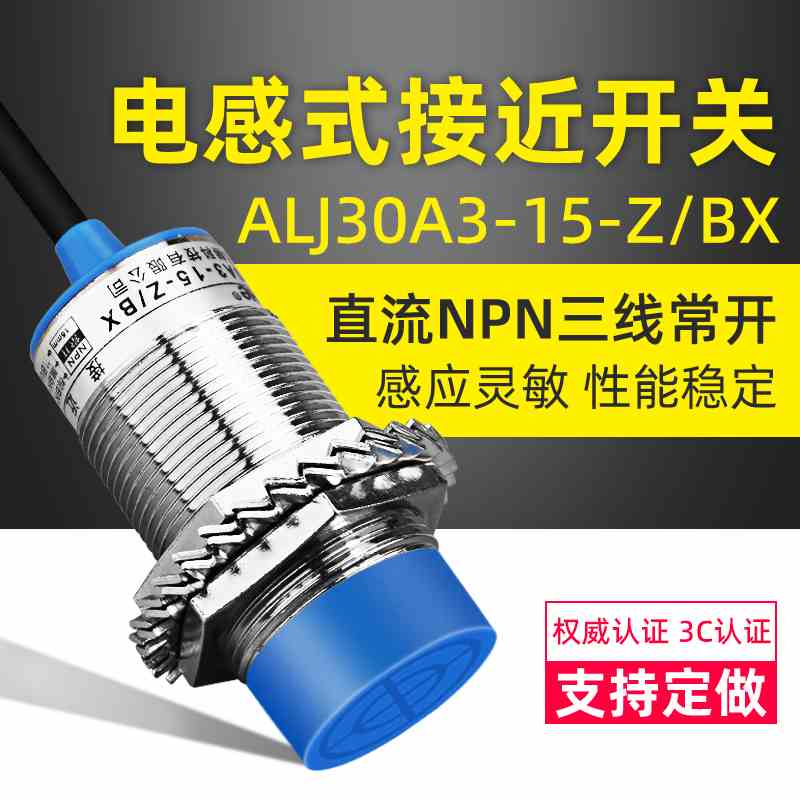 电感式接近感应开关LJ30A3-15-Z/BX直流二线常开24V36V传感器m30