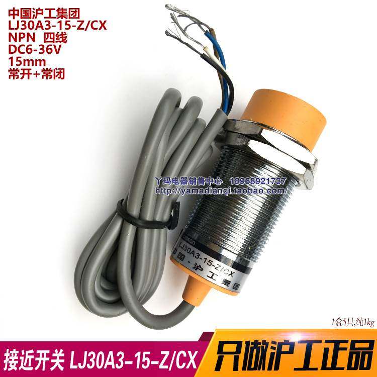 国际工牌 LJ30A3-15-Z/CX NPN四线DC6-36V 15mm常开+常闭,床上用品,被套定制,淘宝优惠券,粉丝福利购,淘宝优惠卷