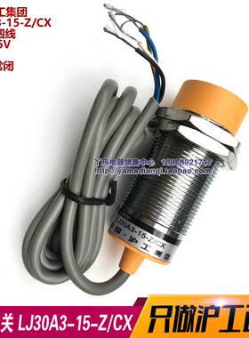 国际工牌 LJ30A3-15-Z/CX NPN四线DC6-36V 15mm常开+常闭