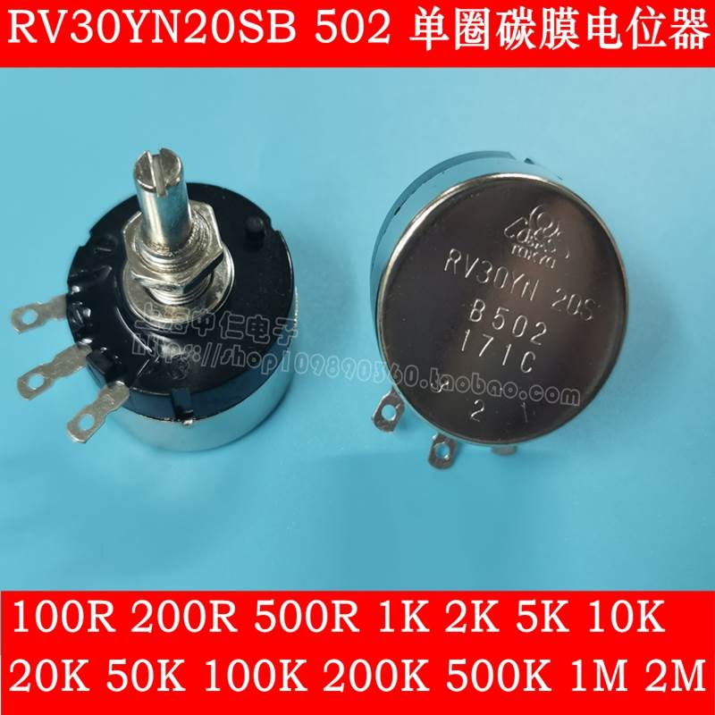 RV30YN20SB502单圈电位器100R 200R 1K 2K 5K 10K 20K 50K 100K
