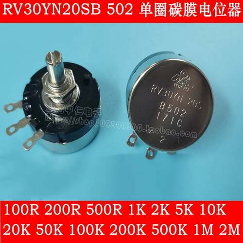 RV30YN20SB502单圈电位器100R 200R 1K 2K 5K 10K 20K 50K 100K