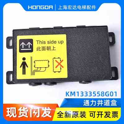KM1333558G01通力电梯FCB 713700g01 11 51 71井道盒保护盒固定盒