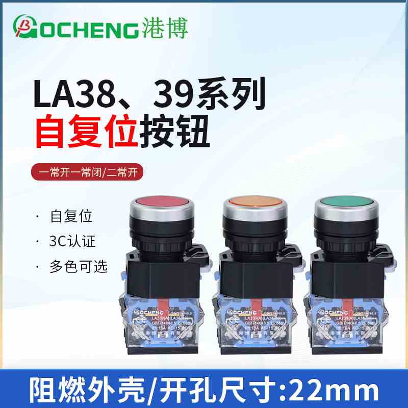 港博LA38-11按钮LA39-11BN自复位平头启动停止按钮开关22mm红绿黄