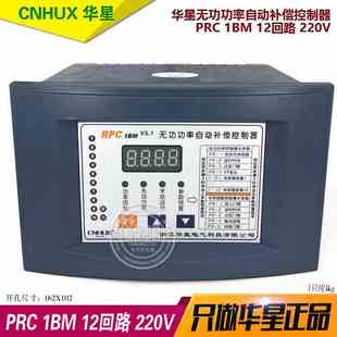 V5.1无功功率自动补偿控制器 CNHUX华星RPC 1BM 220V 12回路JKW5B