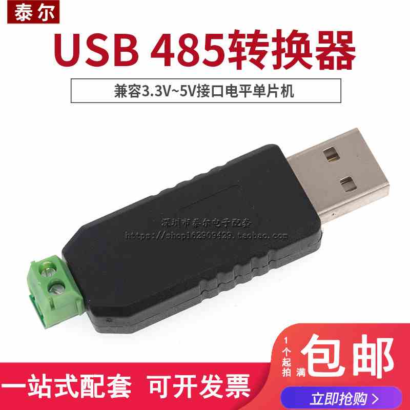 usb转485 485转换器 USB转RS485 USB 485 usb转485支持Windows7/8
