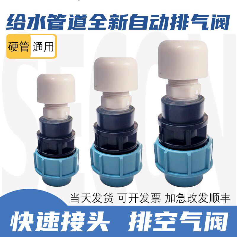 PE给水管快速进气排空气阀门快接自动排气阀PVC1寸塑料50免热熔32