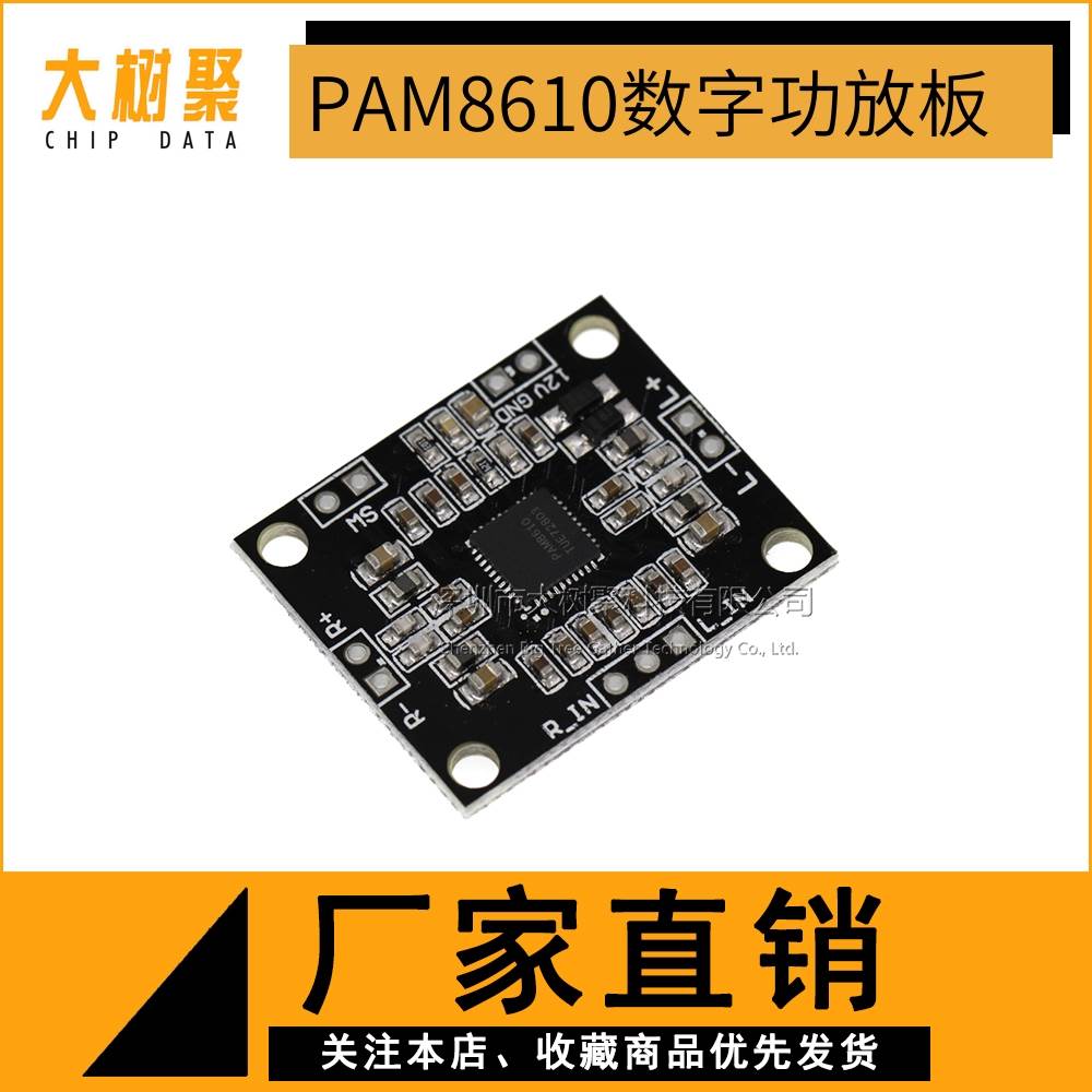 PAM8610数字功放板 2x15W双声道 立体声 D类 大功率功放板 微型