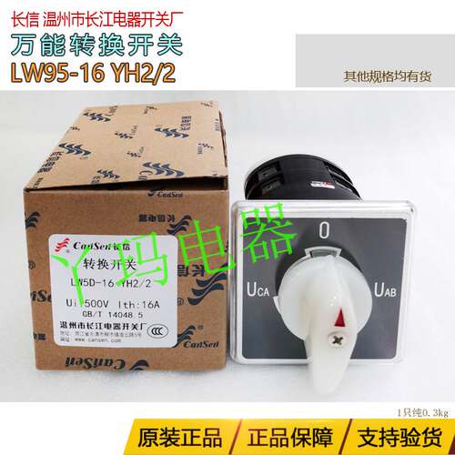 长信  LW95-16 YH2/2 16A 500V 转换开关   温州长江电器开关厂