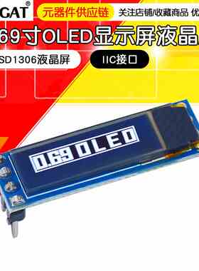 0.69寸OLED显示屏9616液晶屏显串口屏iic接口屏i2c ssd1306